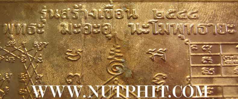 แผ่นปั๊มเกราะเพชรลงอักขระพระคาถาปัจเจกะโพธิ์โปรดสัตว์ ลพ.ปาน+หนังสือ+ธนบัตรขวัญถุง*97