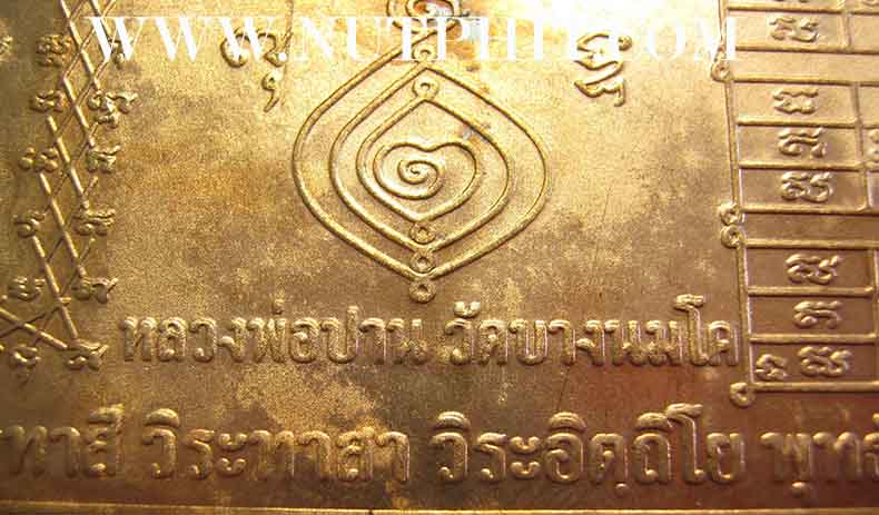 แผ่นปั๊มเกราะเพชรลงอักขระพระคาถาปัจเจกะโพธิ์โปรดสัตว์ ลพ.ปาน+หนังสือ+ธนบัตรขวัญถุง*97
