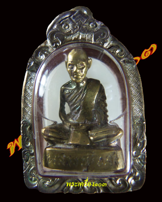 รูปหล่อลอยองค์หลวงพ่อสงฆ์ รุ่นอาบน้ำแร่ ปี 2516