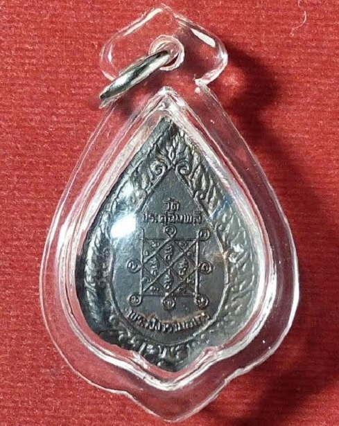 เหรียญหลวงปู่โต๊ะ พัดยศพิมพ์เล็ก วัดประดู่ฉีมพลี ปี21 เนื้อทองแดงรมดำ ตอกโค๊ตด้านหน้า