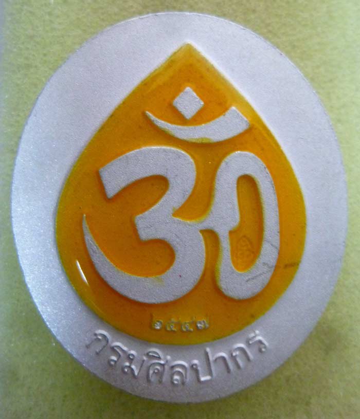 พระพิฆเนศวร์ กรมศิลปากร ปี 2547 ลงยาสีเหลือง องค์ประจำวันจันทร์