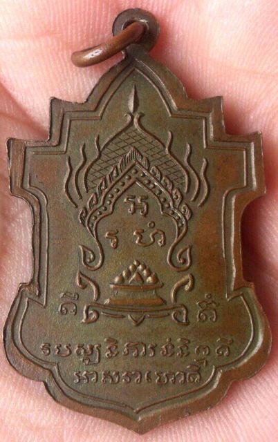 เหรียญหลวงพ่อเพชร วัดไทรโยค ปี 2482 สมุทรสงคราม