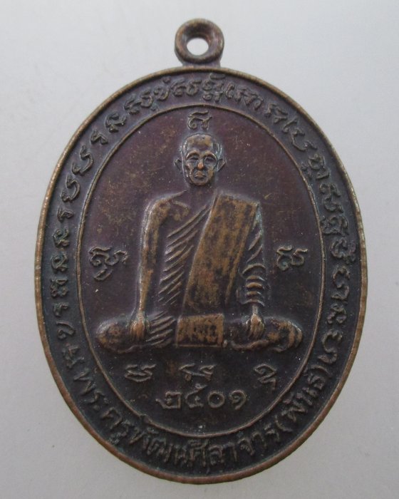 เหรียญหลวงพ่อพันธ์ วัดแหลมยาง จ ชุมพร