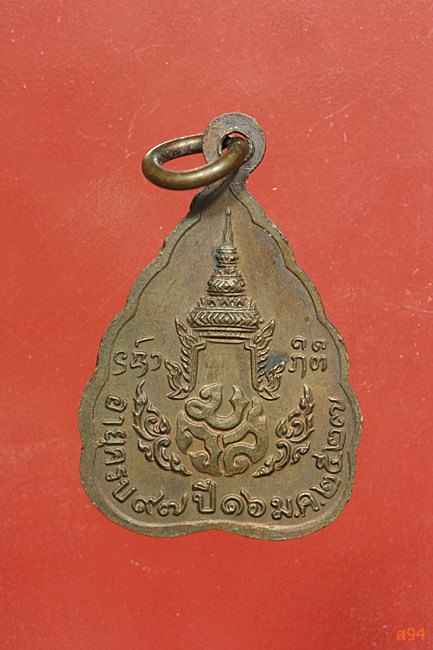 เหรียญใบโพธิ์เล็ก หลวงปู่แหวน วัดดอยแม่ปั๋ง ปี 2527...../3