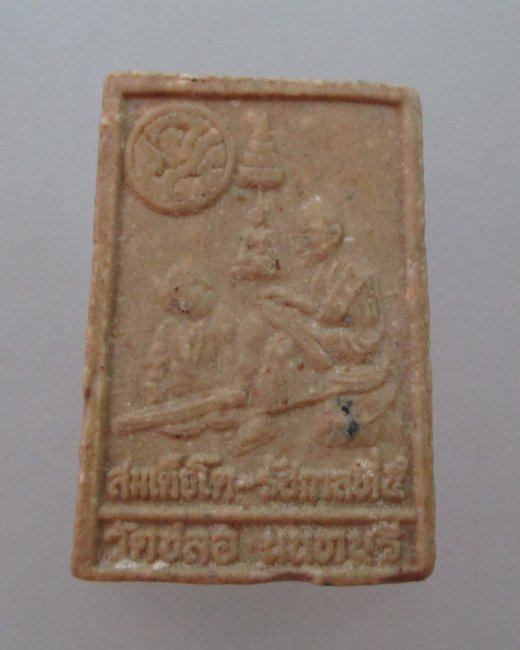 "เคาะเดียว"พระสมเด็จคะแนน วัดชลอ จ นนทบุรี