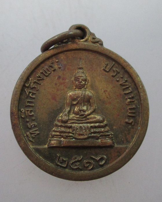 "เคาะเดียว"เหรียญที่ระลึกสร้างพระประทานพร หลวงพ่อแพ ปี๑๖