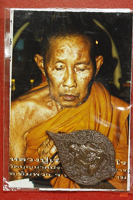 เหรียญพุ่มแก้วสะดุ้งกลับ หลวงปู่เฉลิม วัดบุญนาคประชาสรรค์ จ.สมุทรสงคราม เนื้อนวะ พร้อมซองเดิม