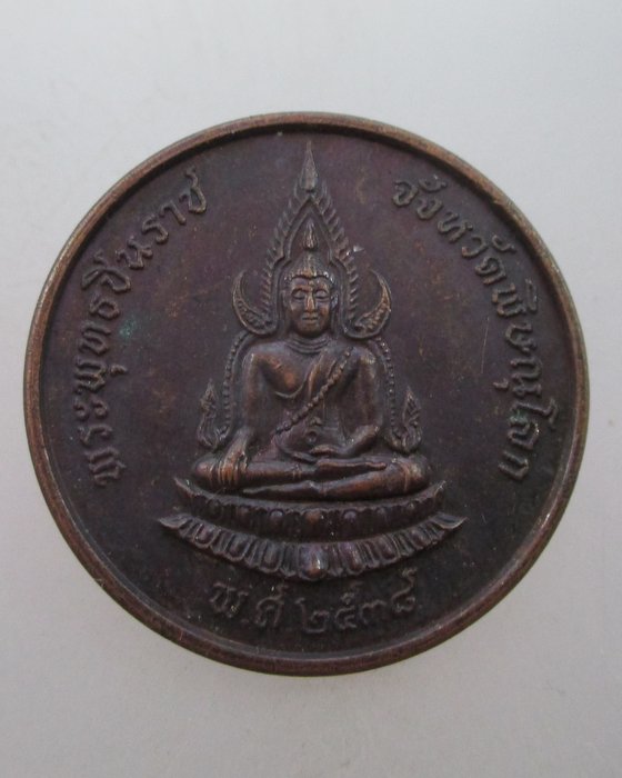 "เคาะเดียว" เหรียญพระพุทธชินราช หลังหลวงพ่อเคน วัดเชิงเขาวนาราม พิษณุโลก ปี ๓๘