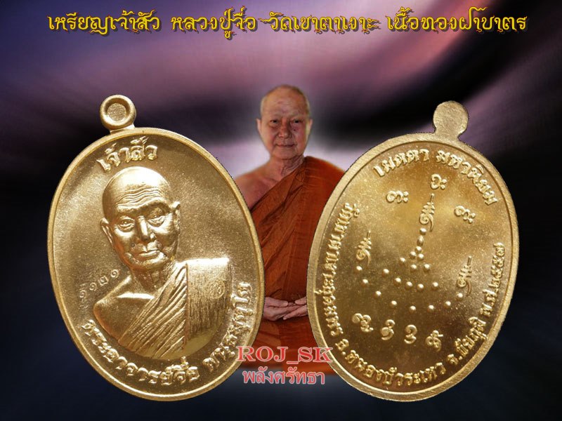 เหรียญเจ้าสัว หลวงปู่จื่อ วัดเขาตาเงาะ เนื้อทองฝาบาตร หมายเลข๑๑๒๑ คัดสวย สุดยอดเหรียญแห่งทศวรรษ