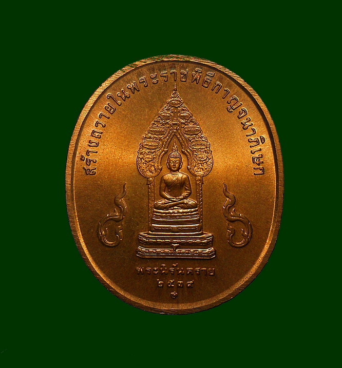 เหรียญในหลวง ปี 2539