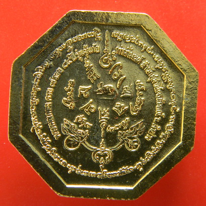 เคาะแรกแดง...เหรียญคุ้มภัย ๘ ทิศ ๒๕๓๘...หลวงพ่อเกษม / กล่องเดิม