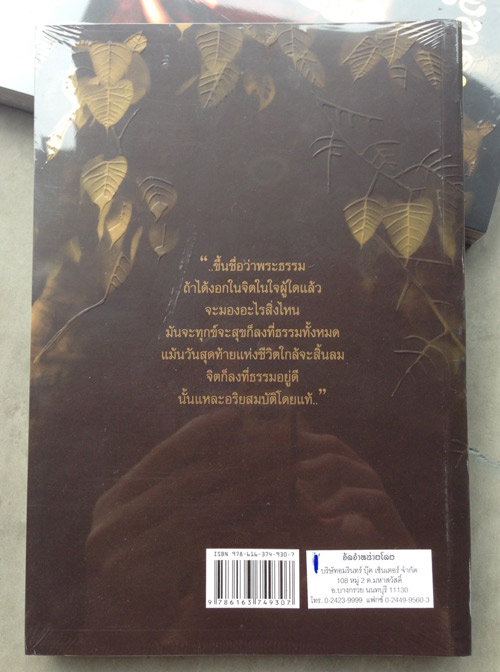 หนังสือ หน่อพุทธางกูร ครูบากฤษดา วัดป่ายาง (วัดสันพระเจ้าแดง) ชีวประวัติ คำสอน และ ภาพวัตถุมงคล 