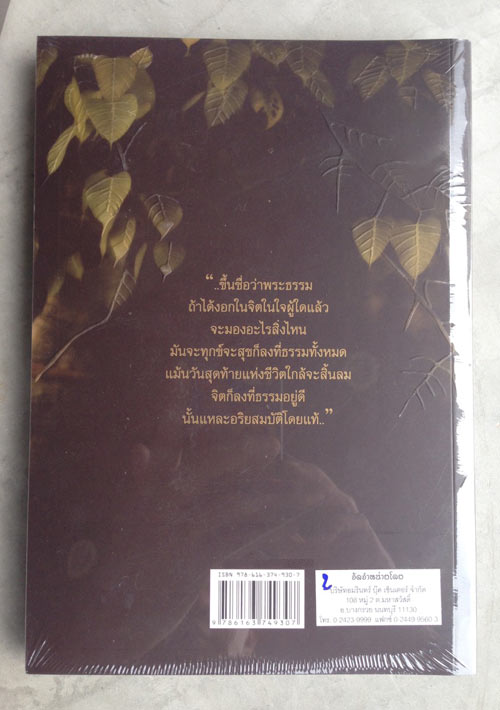 หนังสือ หน่อพุทธางกูร ครูบากฤษดา วัดป่ายาง (วัดสันพระเจ้าแดง) ชีวประวัติ คำสอน และ ภาพวัตถุมงคล #2