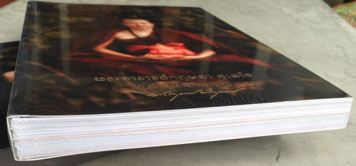 หนังสือ หน่อพุทธางกูร ครูบากฤษดา วัดป่ายาง (วัดสันพระเจ้าแดง) ชีวประวัติ คำสอน และ ภาพวัตถุมงคล #2