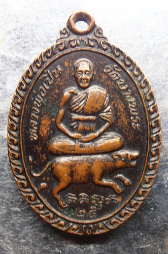 เหรียญหลวงพ่อเปิ่นขี่หมู ปี25ครับ