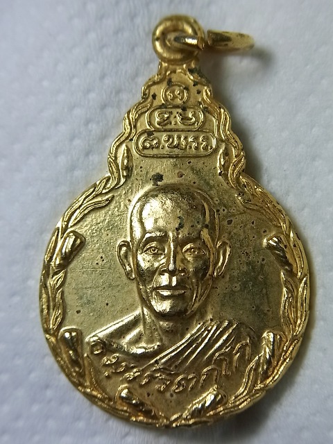เหรียญเสด็จถวายผ้าพระกฐิน เจ้าคุณนร ปี๒๑