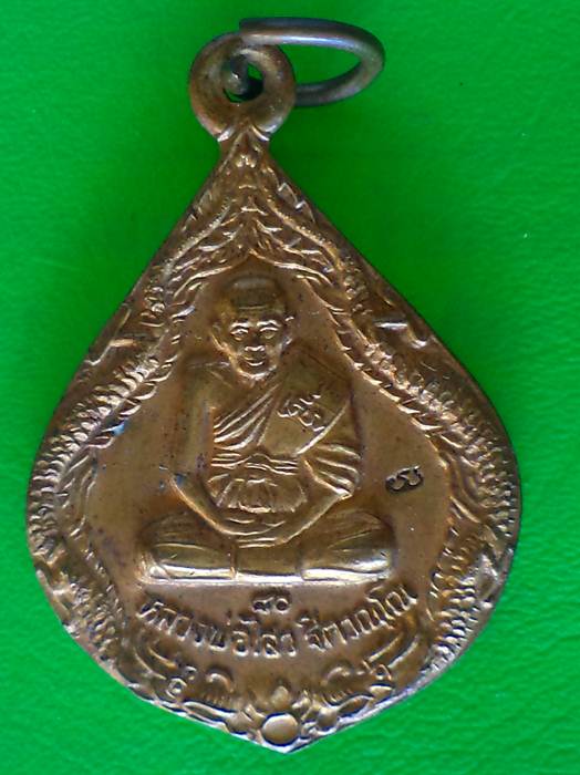 เหรียญมังกรคู่ หลวงพ่อไสว วัดปรีดาราม(ยายส้ม)