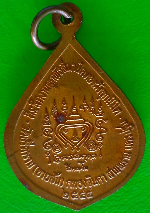 เหรียญมังกรคู่ หลวงพ่อไสว วัดปรีดาราม(ยายส้ม)