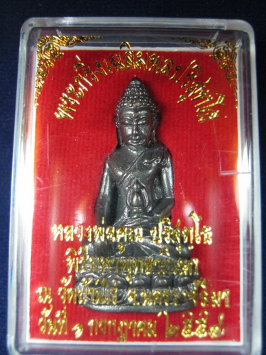 พระกริ่งเฉลิมพลปริสุทโธ หลวงพ่อคูณ ( รุ่นแรก )วัดบ้านไร่ ๕๗ พิธีดีอนาคตไกล(เริ่มหายากแล้วครับ)