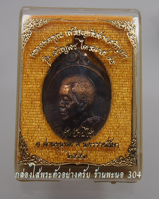 เหรียญเจริญพรไตรมาส๙๑ พิมพ์หันข้าง หลวงพ่อคูณ เนื้อพระประธาน ไม่ตัดปีก โค๊ตพิเศษ เบอร์ 432