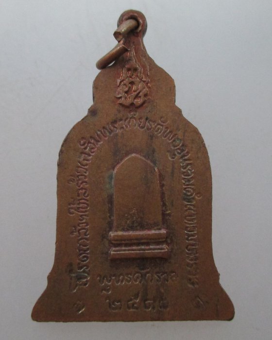 เหรียญพ่อขุนรามคำแหง ปี 2510 หลัง ภปร.พิธีใหญ่ (หลวงปู่โต๊ะร่วมปลุกเสก)