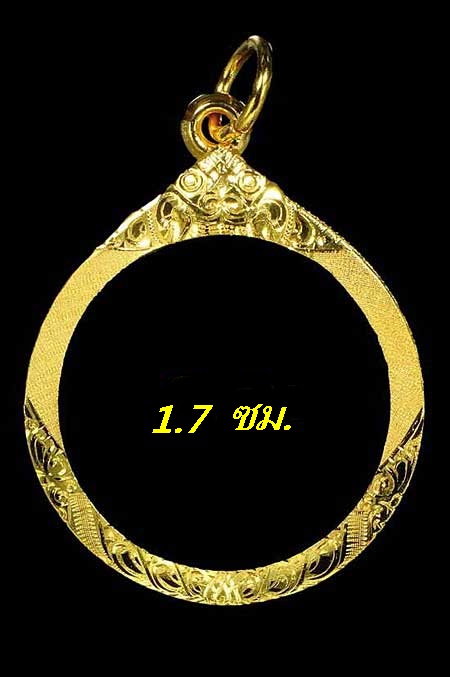 กรอบทองยกซุ้ม ใส่เหรียญกลม/ลูกอม ที่มีขนาดกว้าง+สูง 1.7 ซม.นน.1.21กรัมราคา2150บาท