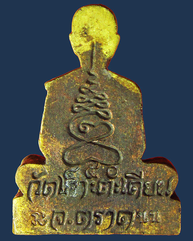 รูปเหมือนหล่อหลังเรียบ หลวงปู่บัว ถามโก วัดศรีบุรพาราม จ.ตราด เนื้อทองระฆัง ออกวัดนนทรีย์ กล่องเดิม