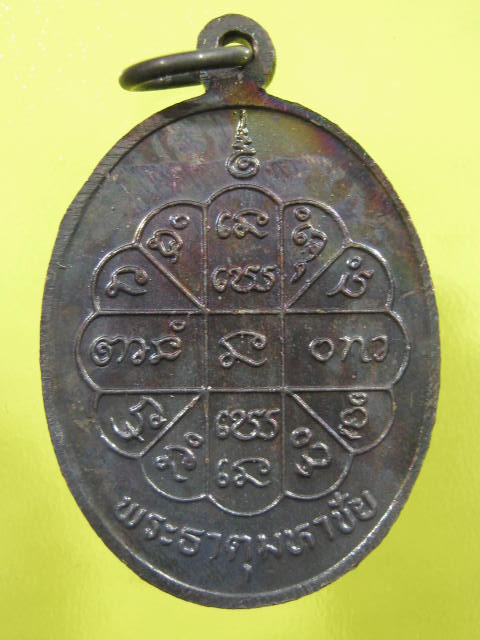 เหรียญปลดหนี้ หลวงปู่คำพันธ์  พิเศษ 2 โค๊ต