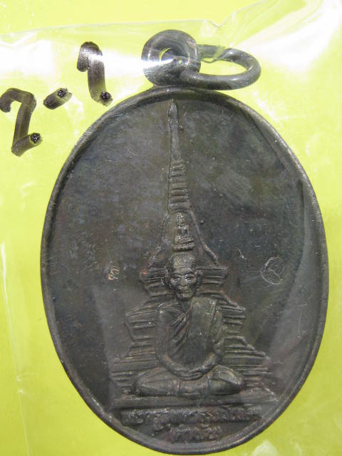 เหรียญปลดหนี้ หลวงปู่คำพันธ์  พิเศษ 2 โค๊ต