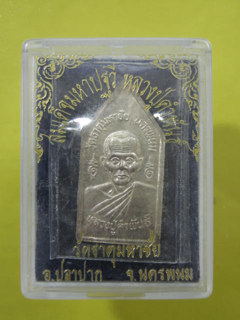 เหรียญพระพุทธปฐวีธาตุ หลวงปู่คำพันธ์ เนื้อเงิน...ปี37..กล่อง.....4