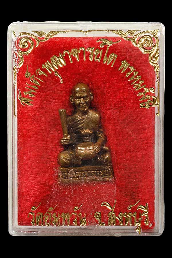 รูปเหมือนสมเด็จพุฒาจารย์โต พรหมรังสี"๒๕๓๔ หลวงพ่อจรัญ วัดอัมพวัน สิงห์บุรี