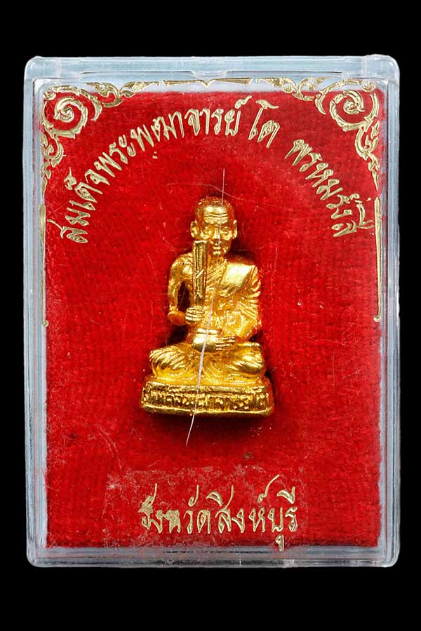 รูปเหมือนสมเด็จพุฒาจารย์โต พรหมรังสี"๒๕๓๔ หลวงพ่อจรัญ วัดอัมพวัน สิงห์บุรี
