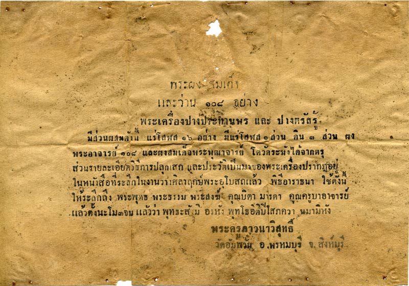หลวงพ่อเพ็ชร์(พระคู่บารมี)"๒๕๑๑ พิมพ์๕เหลี่ยมตัดตรง หลวงพ่อจรัญ วัดอัมพวัน สิงห์บุรี