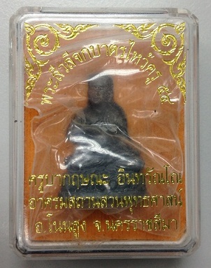 พระสีวลีจกบาตร  รุ่นไหว้ครู 54  ครูบากฤษณะ  นครราชสีมา  ใต้ฐานอุดผงและตะกรุด เนื้อตะกั่ว # 205 