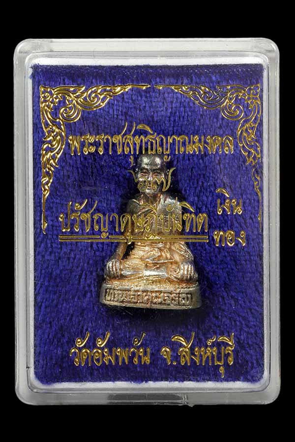 รูปเหมือน“ท่านเจ้าคุณจรัญ”๒๕๓๘ เนื้อเงิน หลวงพ่อจรัญ วัดอัมพวัน สิงห์บุรี