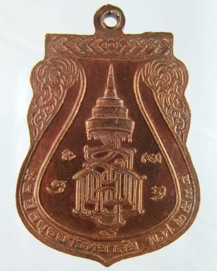 เหรียญหลวงพ่อพระมงคลบพิตร ญสส รุ่น 90 ปี อยุธยาวิทยาลัย ปี 2536 