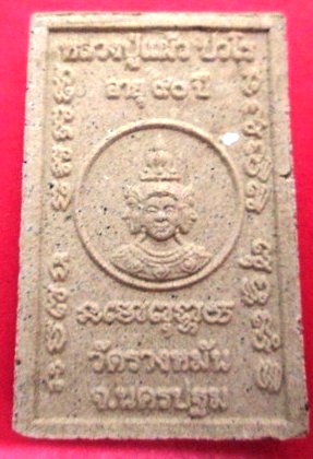 หลวงปู่แผ้วครบรอบอายุ 90