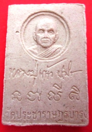 สมเด็จหลวงปู่แผ้ว (วัดรางหมัน)