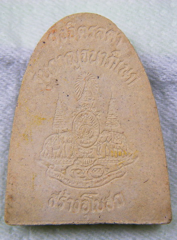 พระผงหลวงปู่คร่ำ วัดวังหว้า ระยอง ผสมผงจิตรดา พิธีกาญจนาภิเษก สร้างอุโบสถ อีกองค์ครับ