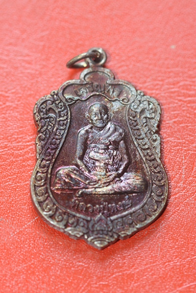 เหรียญเสมา เจริญพร หลวงปู่หงษ์ วัดเพชรบุรี จ.สุรินทร์ เนื้อทองแดง