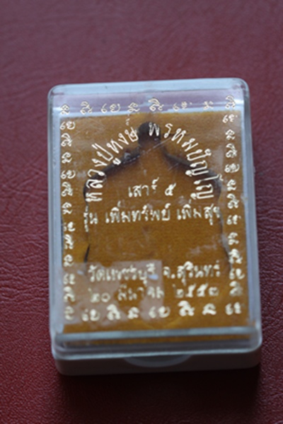 เหรียญเสมา เจริญพร หลวงปู่หงษ์ วัดเพชรบุรี จ.สุรินทร์ เนื้อทองแดง