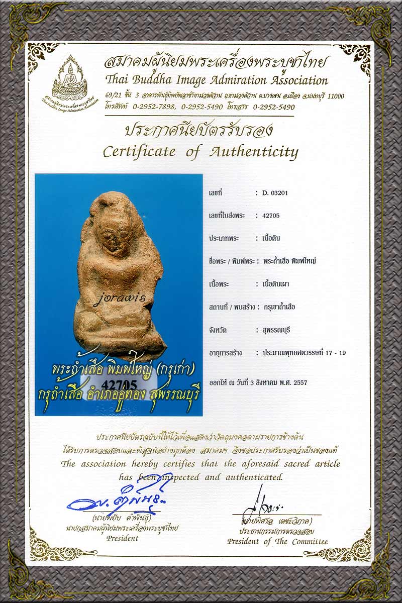 พระถ้ำเสือกรุเก่า  องค์นี้พิมพ์ใหญ่  สวยขนาดเห็นหน้าตา ผิวงามๆแทบไม่ถูกสัมผัส ลองเข้ามาชมกันได้จ้าาา