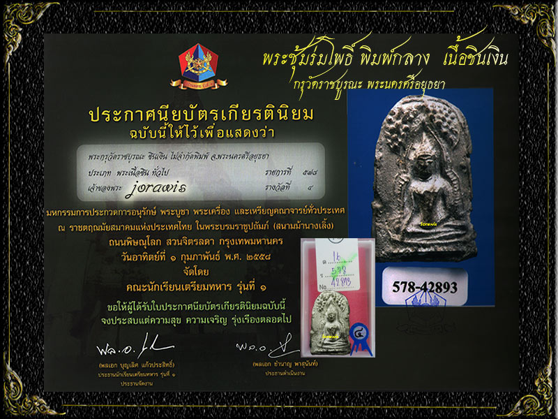 พระซุ้มร่มโพธิ์ กรุวัดราชบูรณะ  องค์นี้พิมพ์กลาง  สวยสมบูรณ์ ผิวสวย ขาวแบบโอโม่ได้ใจ  มาแล้วจ้า