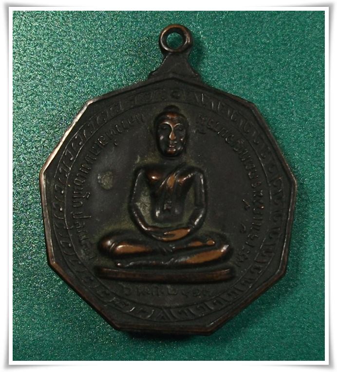 เหรียญพระแก้ว เบญจบารมี ปี 17 (ลพ.เกษม ปลุกเสก วัดตึกคะเชียงมั่น)