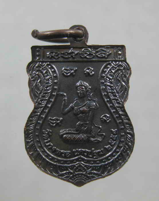 หลวงพ่อเปิ้น วัดบางพระไม่แพง ได้5เหรียญ --------------------------------------29