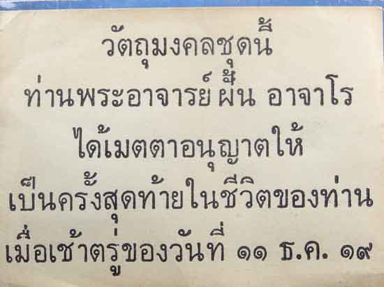 เหรียญอาจารย์ฝั้น อาจาโร รุ่นสุดท้าย 
