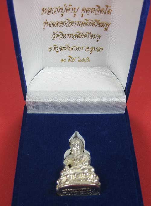กริ่งเงินแท้ เลข 102 "รุ่นฉลองวิหารเจดีย์ศรีชมพู" หลวงปู่คำบุ สวยแชมป์ สร้าง 556 องค์