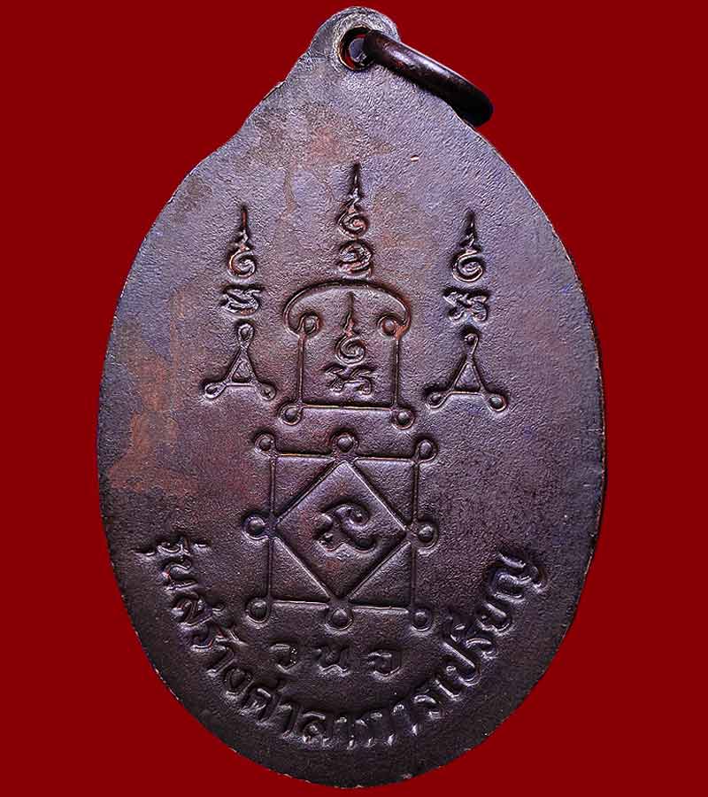 เหรียญรวงข้าว หลวงพ่อยิด  โค๊ตตัว ท นิยม เนื้อทองแดงรมดำ วัดหนองจอก  อ.กุยบุรี จ.ประจวบคีรีขันธ์ ปี๒