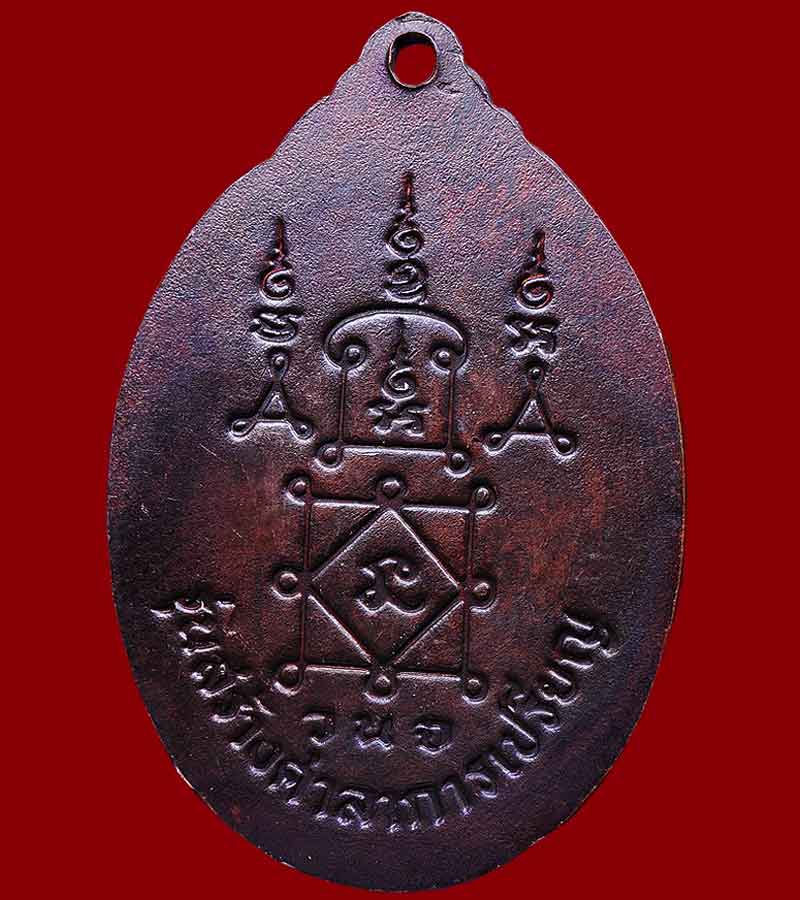 เหรียญรวงข้าว หลวงพ่อยิด  ตอกโค๊ต เนื้อทองแดงรมดำ วัดหนองจอก  อ.กุยบุรี จ.ประจวบคีรีขันธ์ ปี๒