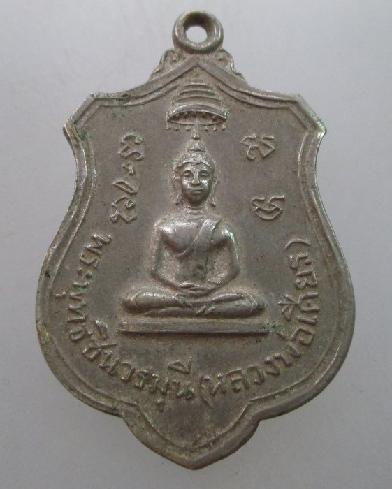 เหรียญหลวงพ่อเศียร วัดสาลโคดม จ สิงห์บุรี ปี๒๐